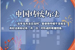 今晚加油！上海MC号召全场祝大王生日快乐 后者也向球迷致意